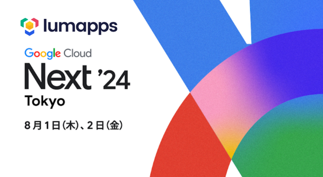 タイトル：LumApps株式会社、Google Cloud Next '24に協賛・登壇しました