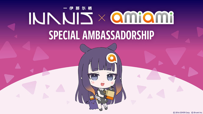 「ホロライブEnglish」所属のVTuber「一伊那尓栖」が、ホビーショップ「あみあみ」アンバサダーに就任！