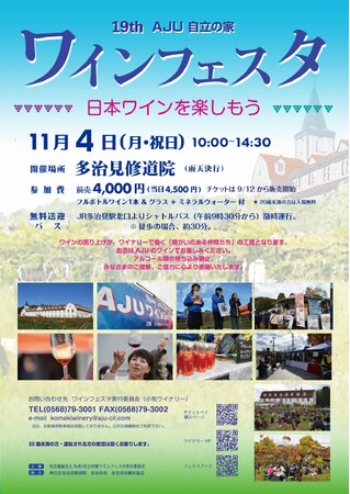 『AJU自立の家ワインフェスタin多治見修道院』のチケットを「チケットペイ」にて販売開始！