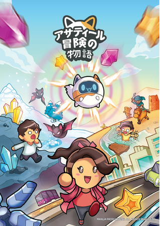 スマホゲーム 『アサティール 冒険の物語』 本日ダウンロード配信開始！　サウジ×日本共同制作アニメがゲームになりました。