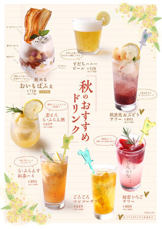 ネオ居酒屋『串かつとお酒 でんがな』の秋のおすすめドリンク　まるでスイーツ「飲めるおいもぱふぇ」と「秋果実＆ぶどうサワー」新登場！！