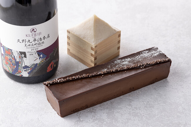 【ヒルトン東京】純米大吟醸「醸し人九平次」の酒粕で作るヒルトン東京限定『テリーヌショコラ「九平次」』販売開始