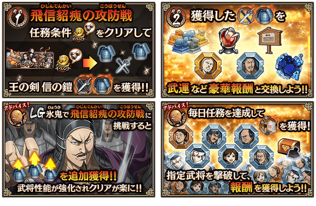 『キングダム 乱 -天下統一への道-』大型イベント『白銀の烈』を開催！UR/LG氷鬼登場！