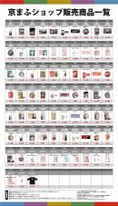 京まふショップ 京まふショップ