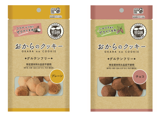 特定原材料8品目不使用でからだにやさしい『おからのクッキー』小袋タイプが新登場！