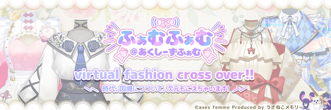 デジタル衣料ブランド「ふぁむふぁむ＠あくしーずふぁむ」登場！アパレルブランド axes femmeと、うさねこメモリー（Memorynator株式会社）がコラボ