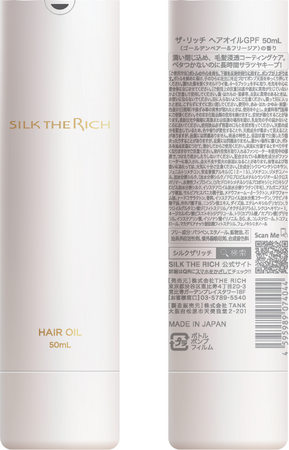 シルクの魅力と可能性を発信するTHE RICH　新製品「ザ・リッチ ヘアオイルGPF」2024年9月15日に発売！