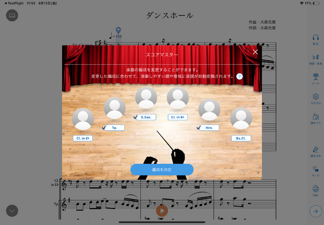 たぶん世界初。吹奏楽譜の配信開始と「スコアマスター」機能リリースのお知らせ