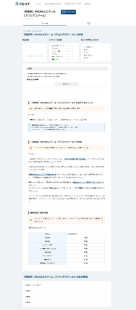 費用0円で集客増加のきっかけに！プログラミングスクールの掲載希望を募集中｜プロリア プログラミング