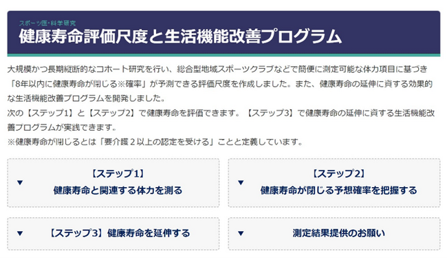健康寿命の評価尺度を初公開！日常動作の工夫でいつまでもいきいき暮らそう！