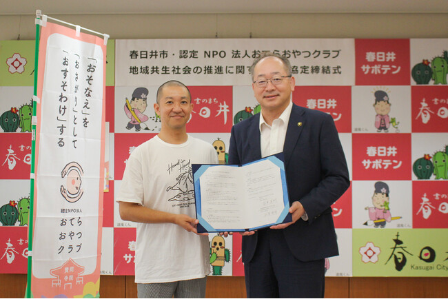 認定NPO法人おてらおやつクラブが愛知県内初となる春日井市との連携協定を締結