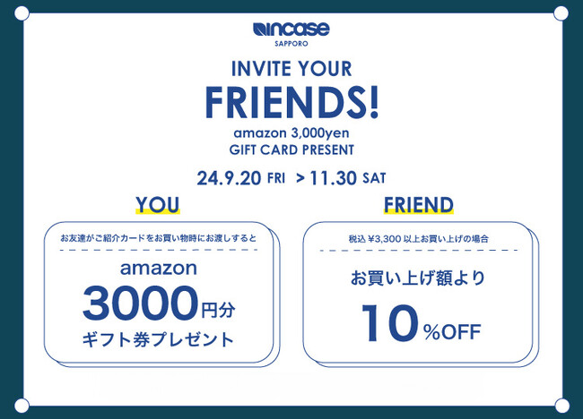 Apple公式パートナーブランド『Incase(インケース)』の直営 札幌店 にて9月20日(金)より“INVITED YOUR FRIENDS！”お友達紹介キャンペーンがスタート！