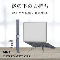 ≪USBハブ搭載≫ノートPCをもっと便利に！折り畳み式ノートPCスタンドを販売開始