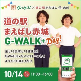 道の駅まえばし赤城 G-WALK+day! 道の駅まえばし赤城 G-WALK+day!