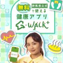 G-WALKアプリ G-WALKアプリ