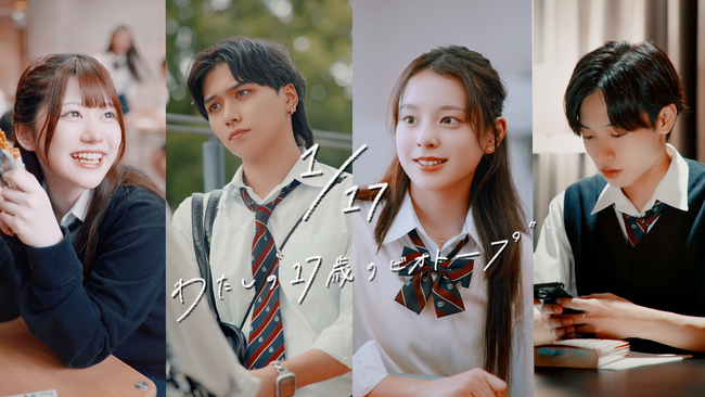 TikTokでZ世代に絶大な人気を誇る“放課後演技派クラブ”のメンバーが本格演技サカキダイが歌う「1/17」から生まれたショートドラマ『1/17～私の17歳のビオトープ～』公開