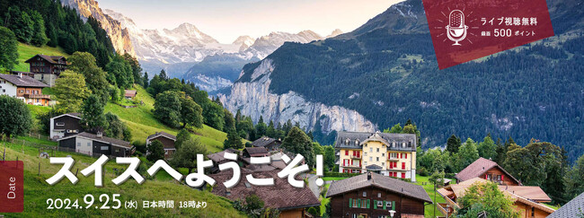 【ドイツ語学習者向け】ドイツ語でスイスの魅力を知るオンライン語学セミナー開催