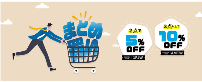 【秋のキャンペーン情報】コスパ良く快適なオフィス創りを実現！ 「まとめ買いキャンペーン」を開催します！