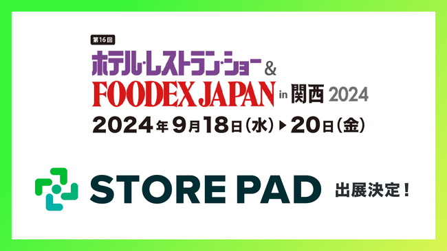 店舗集客媒体対応効率化AI SaaS 「STOREPAD（ストアパッド）」がインテックス大阪で行われる展示会「ホテル・レストランショー＆FOODEXJAPAN in 関西2024」に出展