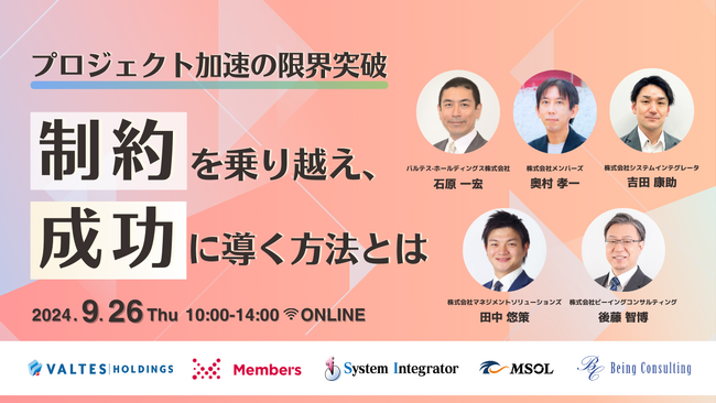 MSOL、9月26日開催　プロジェクトマネジメントカンファレンス「プロジェクト加速の限界突破 