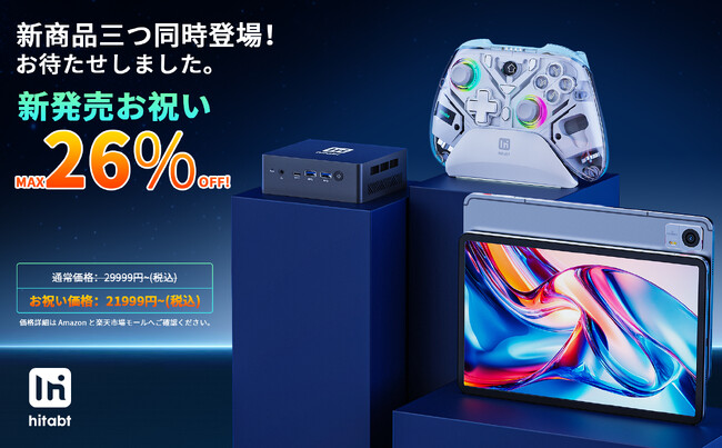 Max26%OFF!【新品登場】新発売お祝い Hitabt 9月新品登場！ぜひお見逃しなく！