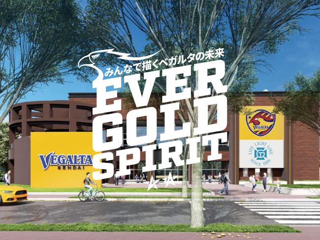「みんなで描くベガルタの未来 ～EVER GOLD SPIRIT～」　ベガルタ仙台を強く、大きく、たくましくするクラウドファンディング２回目を「スポチュニティ」で実施予定