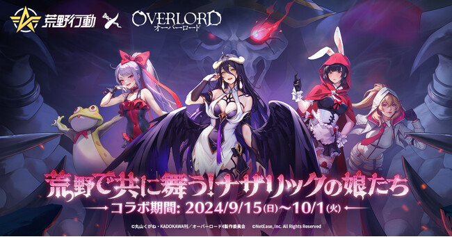 『荒野行動』×『オーバーロード』第2弾開催決定! ナーベラルの新衣装や過去コラボのアイテム復刻も