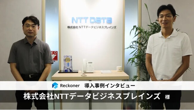 データ連携ツール「Reckoner」、NTTデータグループの「NTTデータビジネスブレインズ」が導入