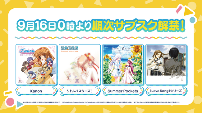Keyの歴代楽曲がストリーミング配信開始！第一弾は『Kanon』『リトルバスターズ！』『Summer Pockets』「Love Song」シリーズ