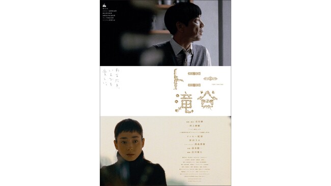 【１０９シネマズプレミアム新宿】坂本龍一がサウンドトラックを手掛けた映画『トニー滝谷』初アナログレコード化記念　1週間限定35mmフィルム上映が決定！