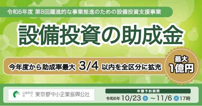 【最大1億円】IoT、AI、ロボット等の活用によるDX推進など、設備投資の助成金。今年度から助成率最大3/4以内を全区分に拡充！