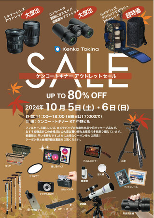 【メーカー本社開催ならではの品ぞろえ&超特価】ケンコー・トキナーアウトレットセール開催！！