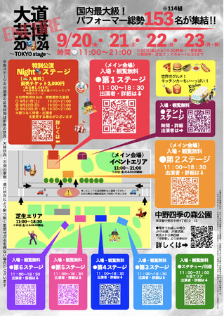 入場無料・観覧自由!!︎まもなく開催『 “ENCORE”大道芸博 』さらに国内最大級のパフォーマー総数100名以上！の演者プログラムも発表!!︎　特別公演Nightステージのチケット予約も…　＃大道芸博