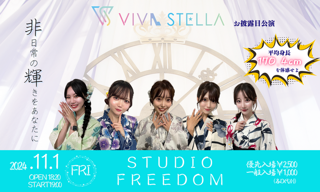 高身長アイドル【VIVA STELLA】お披露目ライブ決定！プレゼントキャンペーンも