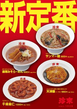 【POP】新定番メニュー 【POP】新定番メニュー