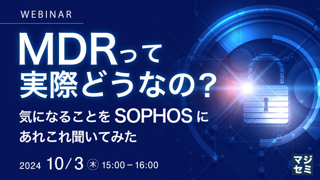 『MDRって実際どうなの？』というテーマのウェビナーを開催