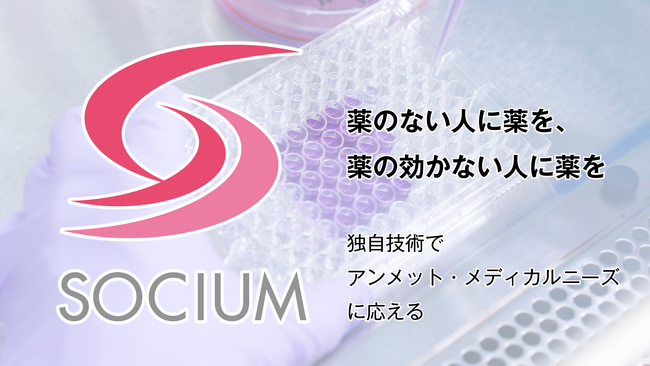 ソシウム株式会社と四川大学華西病院は、筋委縮性側索硬化症に対する治療薬候補SO-002の医師主導治験の開始を決定