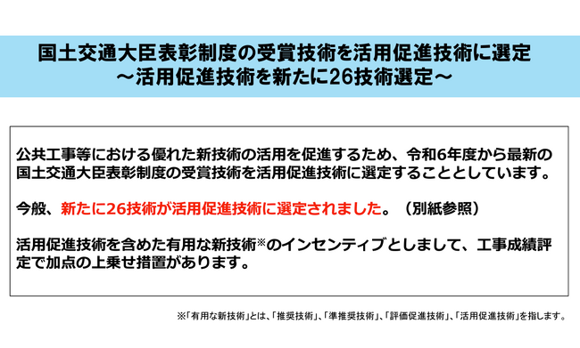 3次元配筋検査システム「Modely」、国土交通大臣表彰制度の受賞技術「活用促進技術」に選定