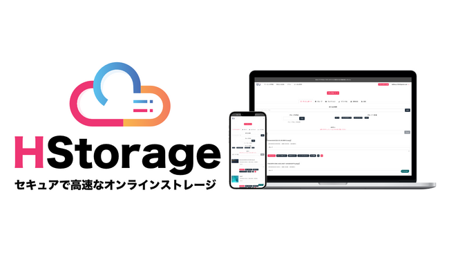 クラウドストレージサービス「HStorage」、第三者によるセキュリティ監査実施のお知らせ