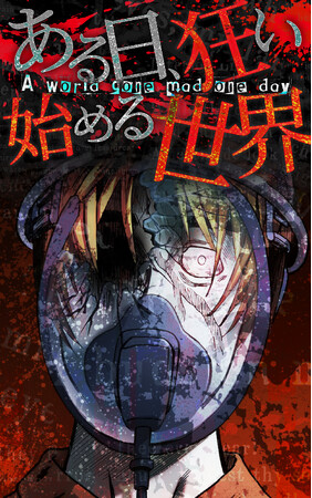 総話数400話超！一億いいね！を超える話題の海外ホラー漫画、10話無料でWEBTOONプラットフォームから配信スタート