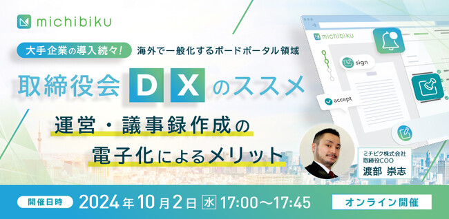 東洋経済「すごいベンチャー100」2024年最新版に、上場企業の取締役会をDXする『michibiku（ミチビク）』が選出されました