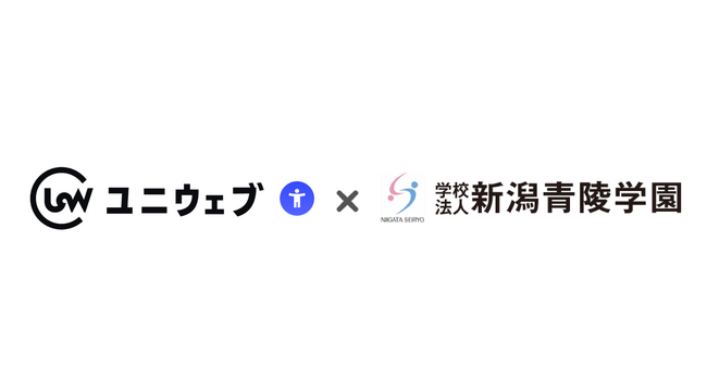 ユニウェブ、人と社会がともに奏でるイノベーションスクエア「学校法人新潟青陵学園」に提供開始