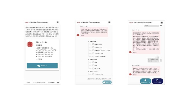 AIチャットサービス構築パッケージ提供開始
