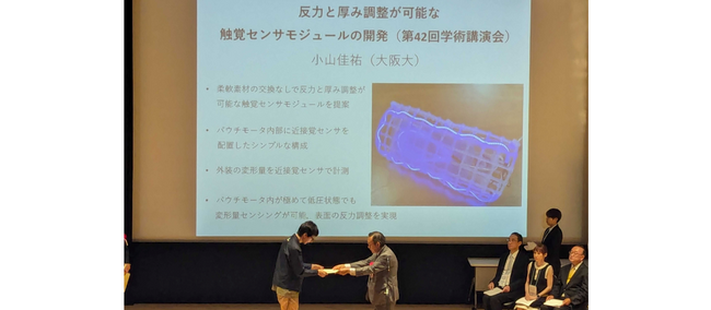 日本ロボット学会「優秀講演賞」をThinker取締役 小山佳祐が受賞