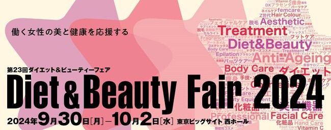 クチコミマーケティングのプラットフォーム「トラミー」、第23回Diet＆Beauty Fair 2024 出展のお知らせ