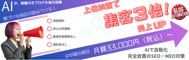 生成AIによる画像付き完全自動のブログ記事投稿サービスを提供開始