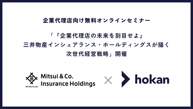 【2024/9/26-27開催】「企業代理店の未来を刮目せよ」次世代経営戦略セミナーのお知らせ