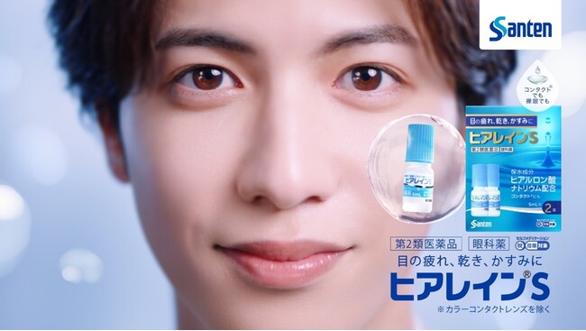 ヒアルロン酸*配合の目薬「ヒアレイン(R)S」新ブランドアンバサダーに志尊淳さんを起用　ブランドサイトにて「実感、ヒアルロン酸」篇 新動画も公開