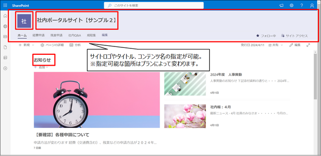 【最短1週間で導入可能】SharePointを使ったポータルサイト構築を、3種類にプラン化して販売開始