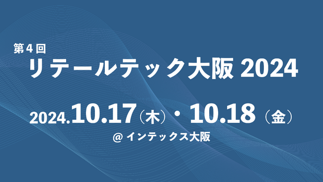 【初出展】リテールテック大阪にて現場帳票電子化ソリューション「i-Reporter」デモをお試しいただけます。